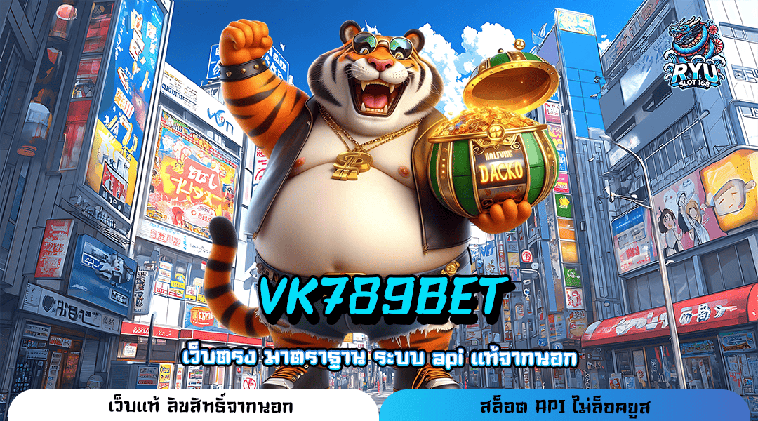 VK789BET ทางเข้าตรง Slot ที่ดีที่สุด ลิขสิทธิ์ของแท้ ระบบ API จากต่างประเทศ