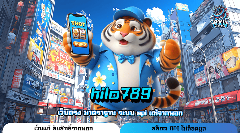 hilo789 ทางเข้า เว็บเกมออนไลน์ครบวงจร ปั่นสนุก ปั่นแล้วรวย