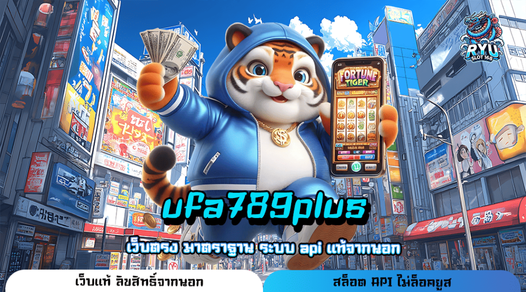 ufa789plus ทางเข้า เว็บน้องใหม่มาแรง ฟีเจอร์เยอะ กำไรคูณพัน